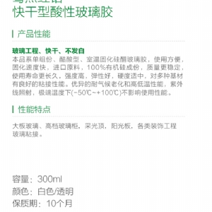 蓦然红钻快干型酸性玻璃胶