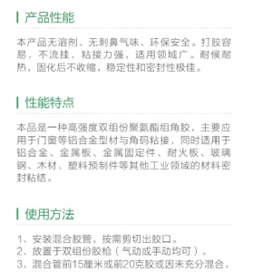 蓦然双组份组角胶